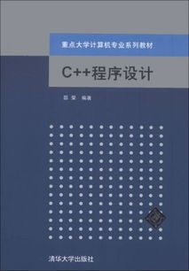 重點(diǎn)大學(xué)計(jì)算機(jī)專業(yè)系列教材 C語(yǔ)言程序設(shè)計(jì)與計(jì)算機(jī)技術(shù)開(kāi)發(fā)